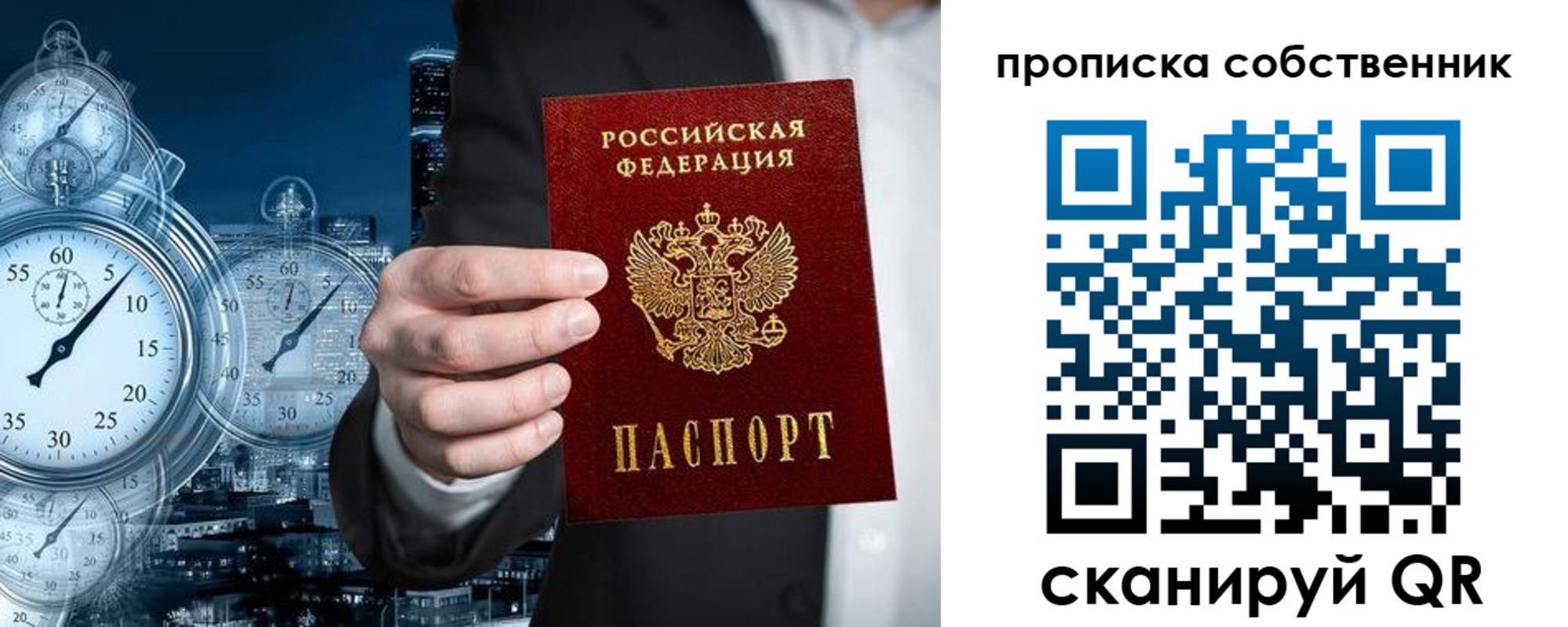 прописка для работы в Златоусте