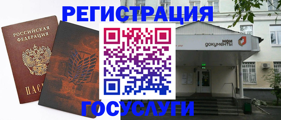 временная регистрация госуслуги в Златоусте