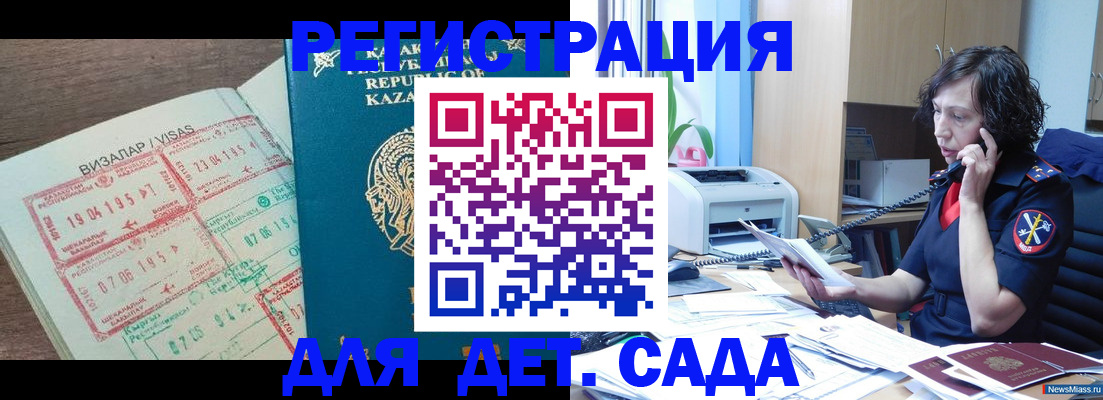 купить прописку в Златоусте